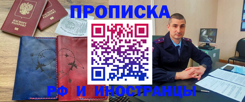 прописка иностранных граждан в Архангельске