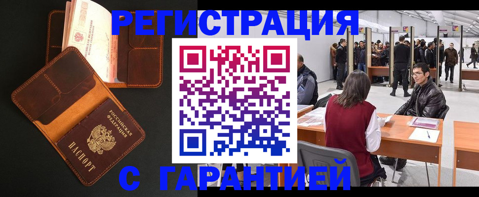 прописка в квартире в Архангельске