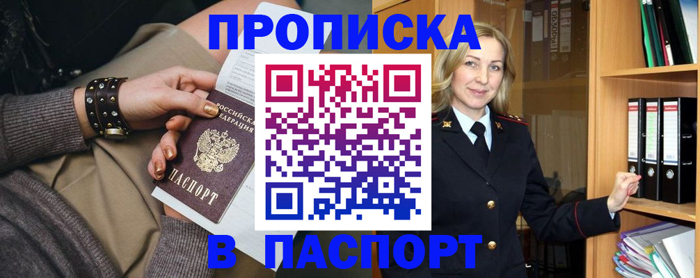 прописка поиск в Архангельске