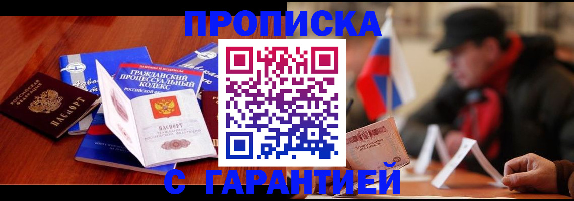 прописка ребенка в Архангельске
