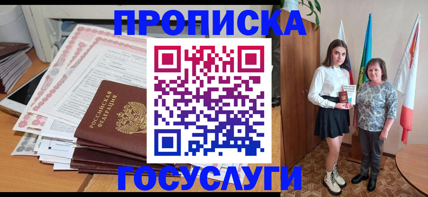 прописка для кредита в Архангельске