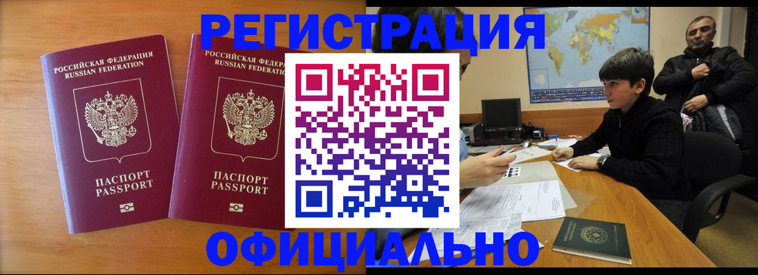 прописка паспорт в Архангельске