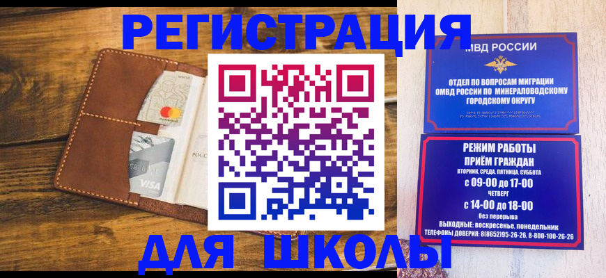 временная регистрация купить в Архангельске